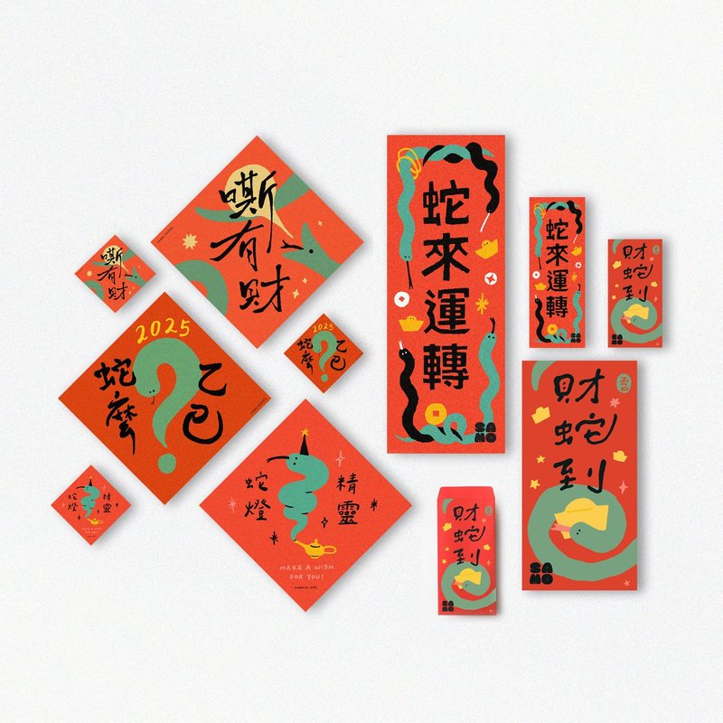 【现货有】SAMO蛇年新春超值大礼包 - 红包/春联 - 纸 红色