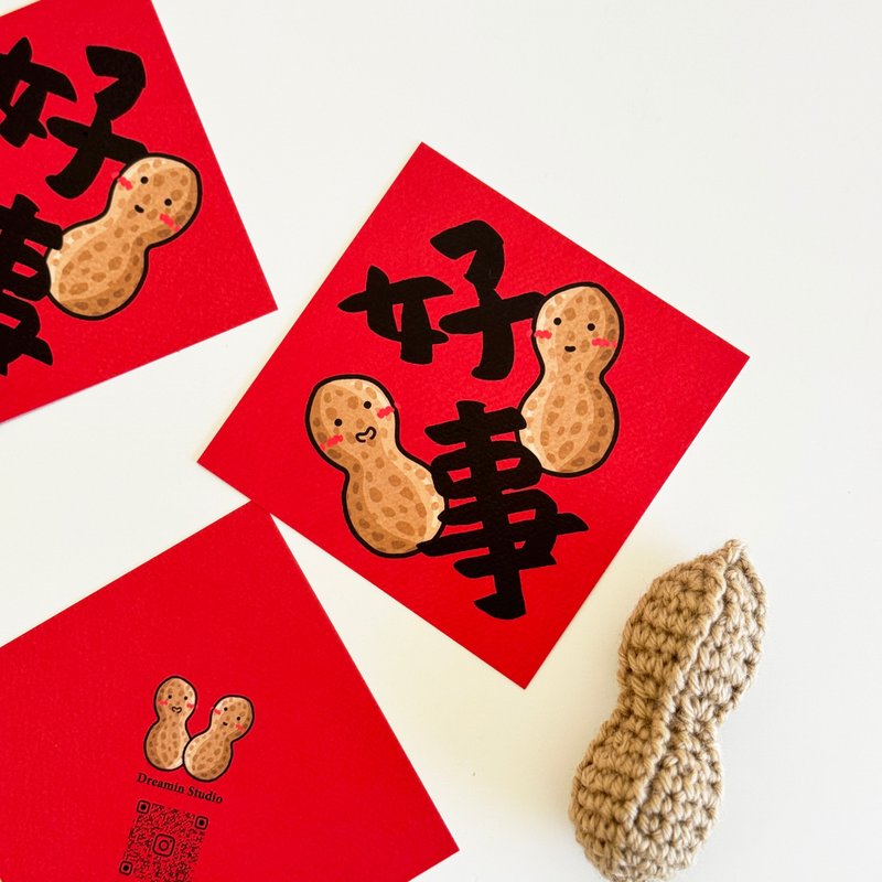 好事花生小春联/花生好事/好事发生 - 红包/春联 - 纸 