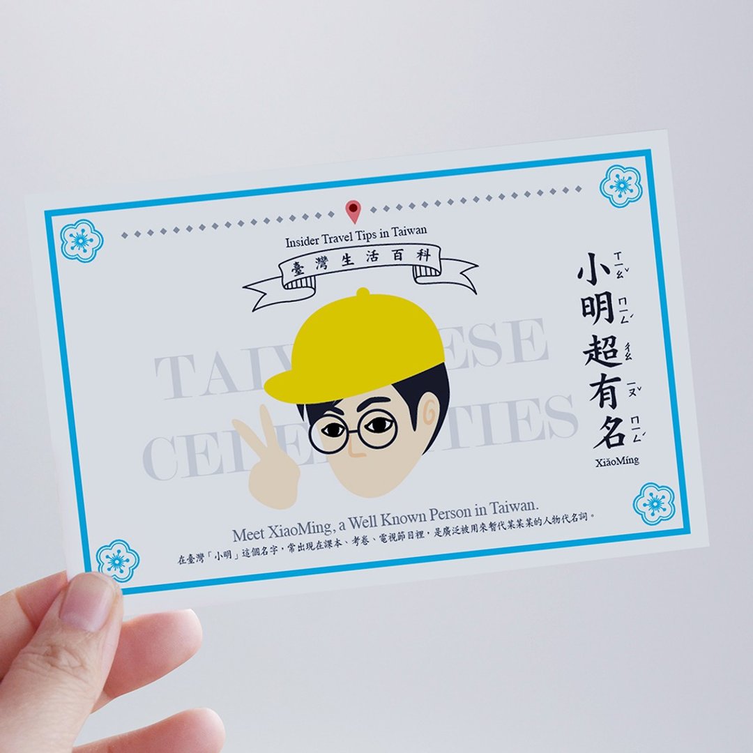 台湾百科－白目明信片 小明篇 台湾文化 旅行 旅游 冷知识 - 卡片/明信片 - 纸 
