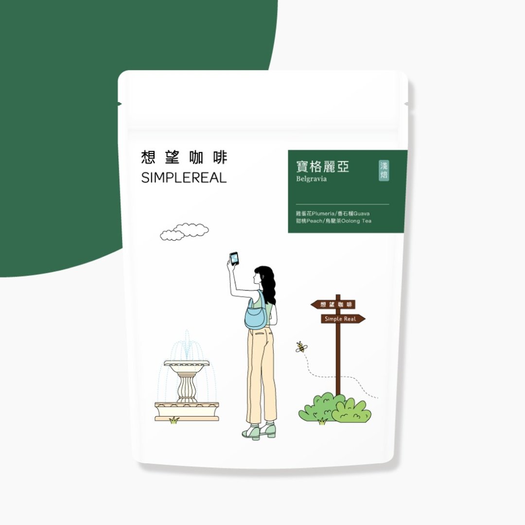 寶格麗亞 淺焙/雞蛋花、番石榴、甜桃、烏龍茶 咖啡豆 200g - 咖啡 - 新鲜食材 绿色