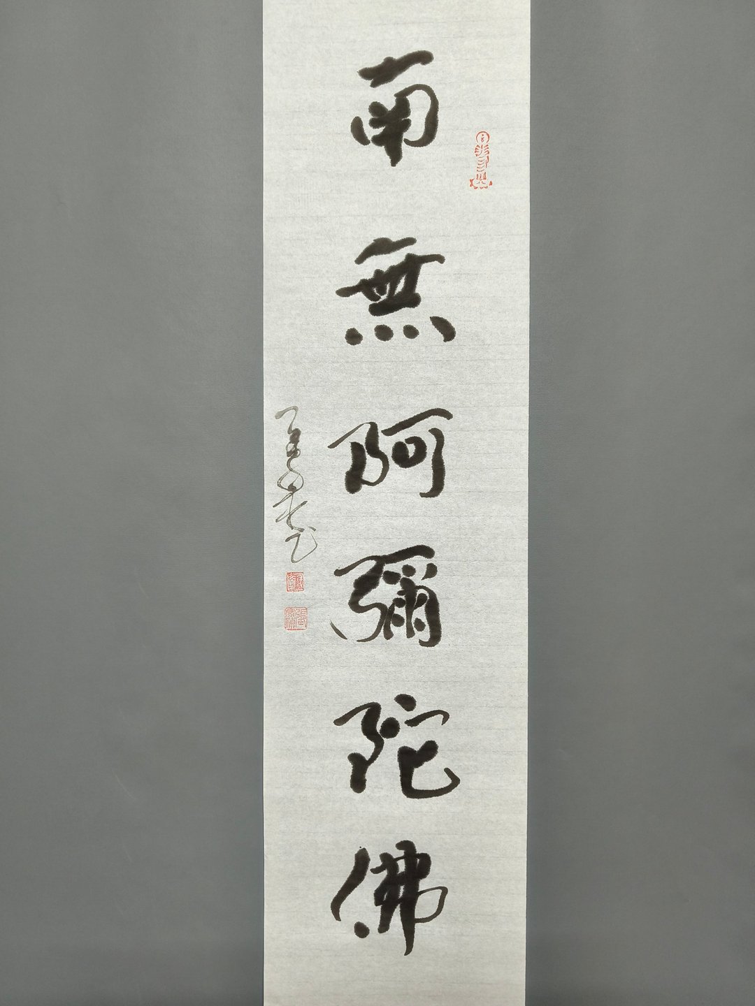南无阿弥陀佛  随意楷  未裱 - 墙贴/壁贴 - 纸 白色