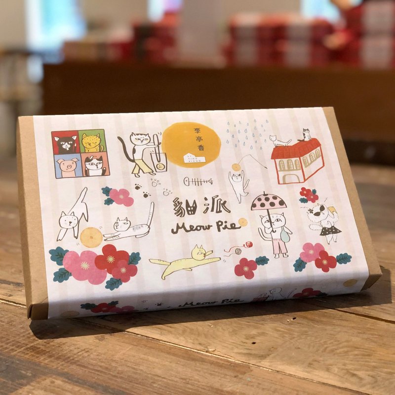 猫派礼盒(6入装) | 李亭香 - 咸派/甜派 - 新鲜食材 橘色