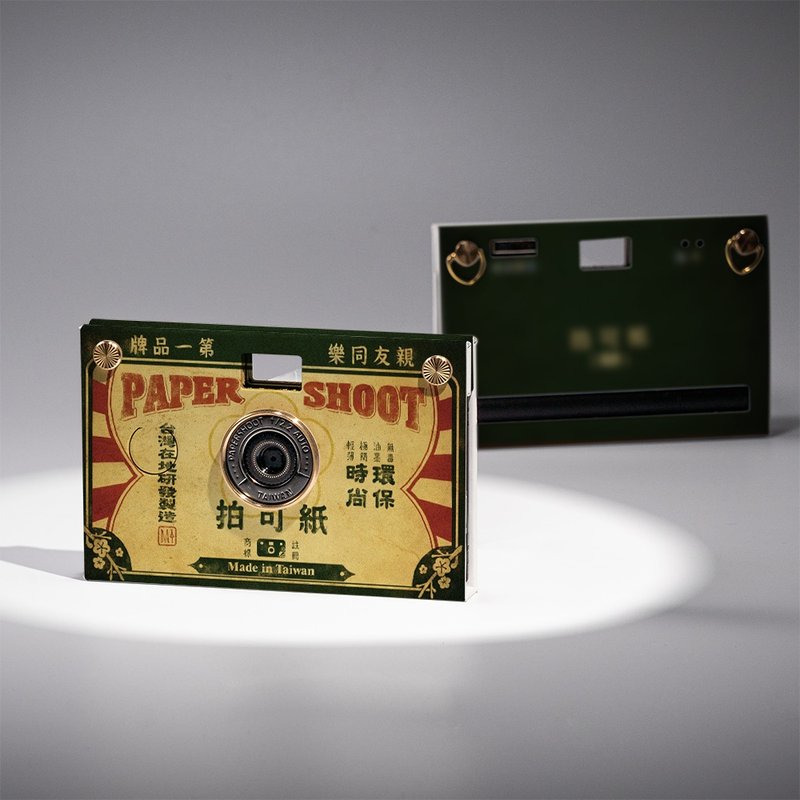 【20MP】纸相机 旧时光系列 Retro Design 标配相机组 PaperShoot - 相机 - 纸 