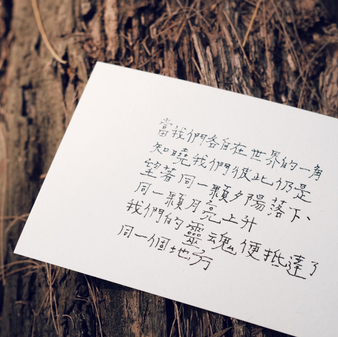 牧歌与炊烟。我们的灵魂便抵达了同一个地方 文字明信片 青青的岛 - 卡片/明信片 - 纸 