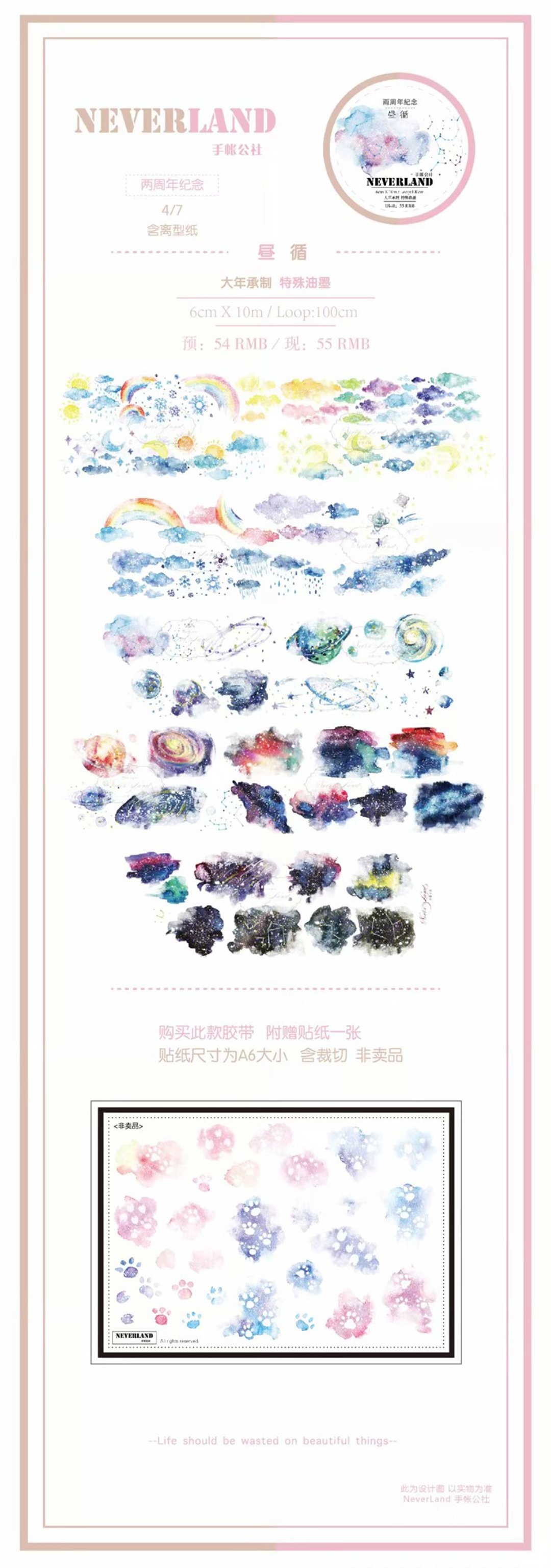 *NeverLand手帐公社* 原创设计PET胶带 昼循 - 纸胶带 - 纸 