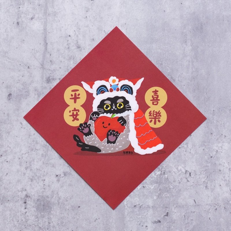 平安喜乐与大吉大利 春联 - 红包/春联 - 纸 