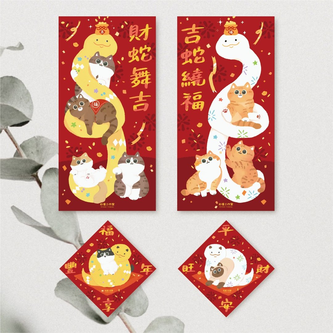 森蕗插画 2025春联 新款猫咪蛇年春联多尺寸猫咪春联 - 红包/春联 - 纸 