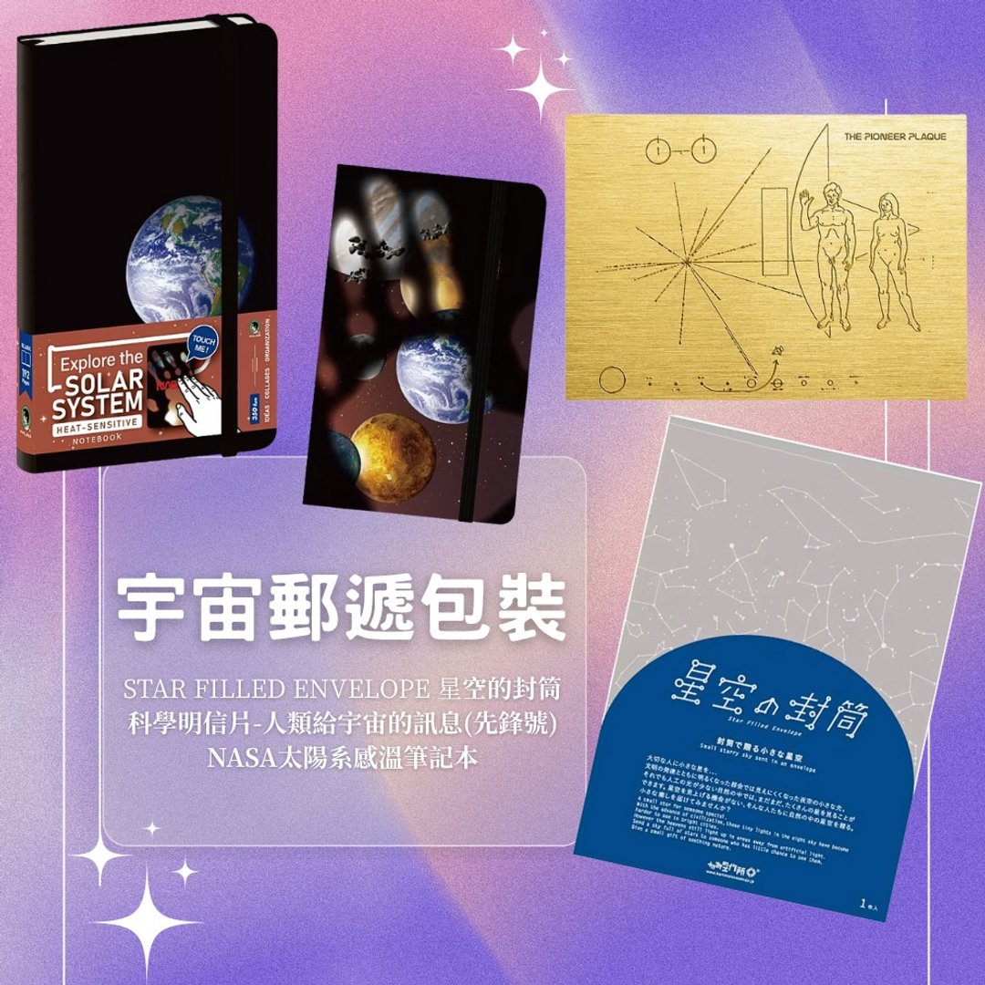 【Pinkoi疯设祭限定组88折】宇宙邮递包装 - A - 笔记本/手帐 - 纸 多色