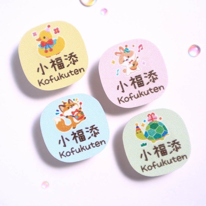森林派对【麻糬贴-90枚】  小福添高质感姓名贴 - 贴纸 - 防水材质 多色