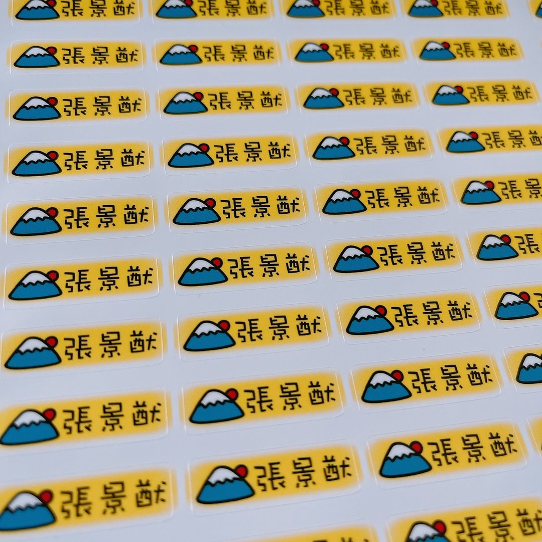 富士山 姓名贴 1X3厘米 一份140枚 白底 - 贴纸 - 纸 蓝色