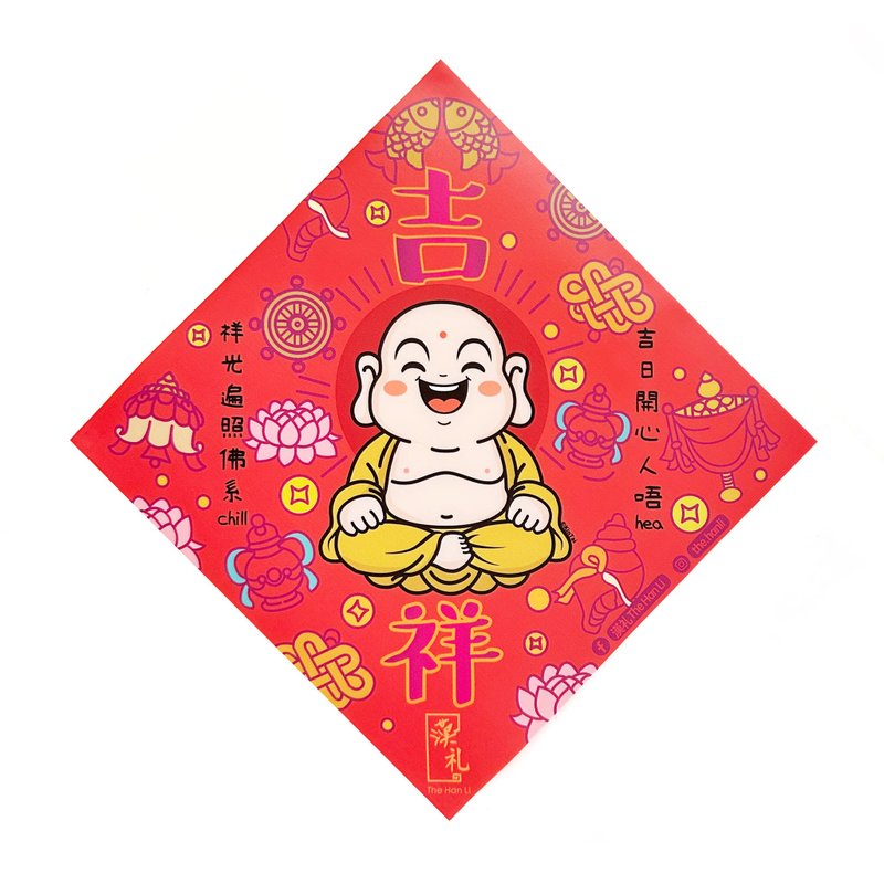 【汉礼】弥勒菩萨 (吉祥) 静电贴 (港澳限定) - 墙贴/壁贴 - 塑料 