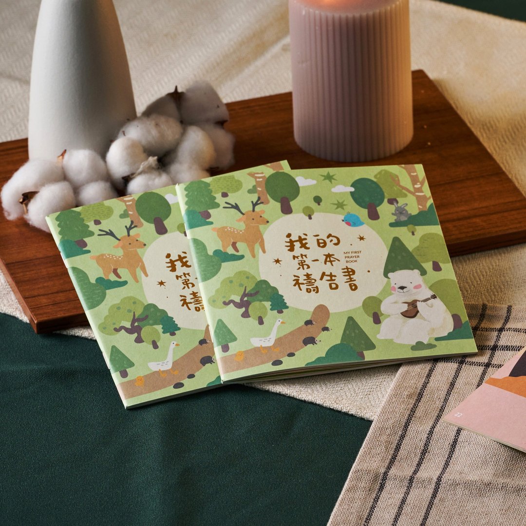 我的第一本祷告书-烫金中文版 - 刊物/书籍 - 纸 绿色