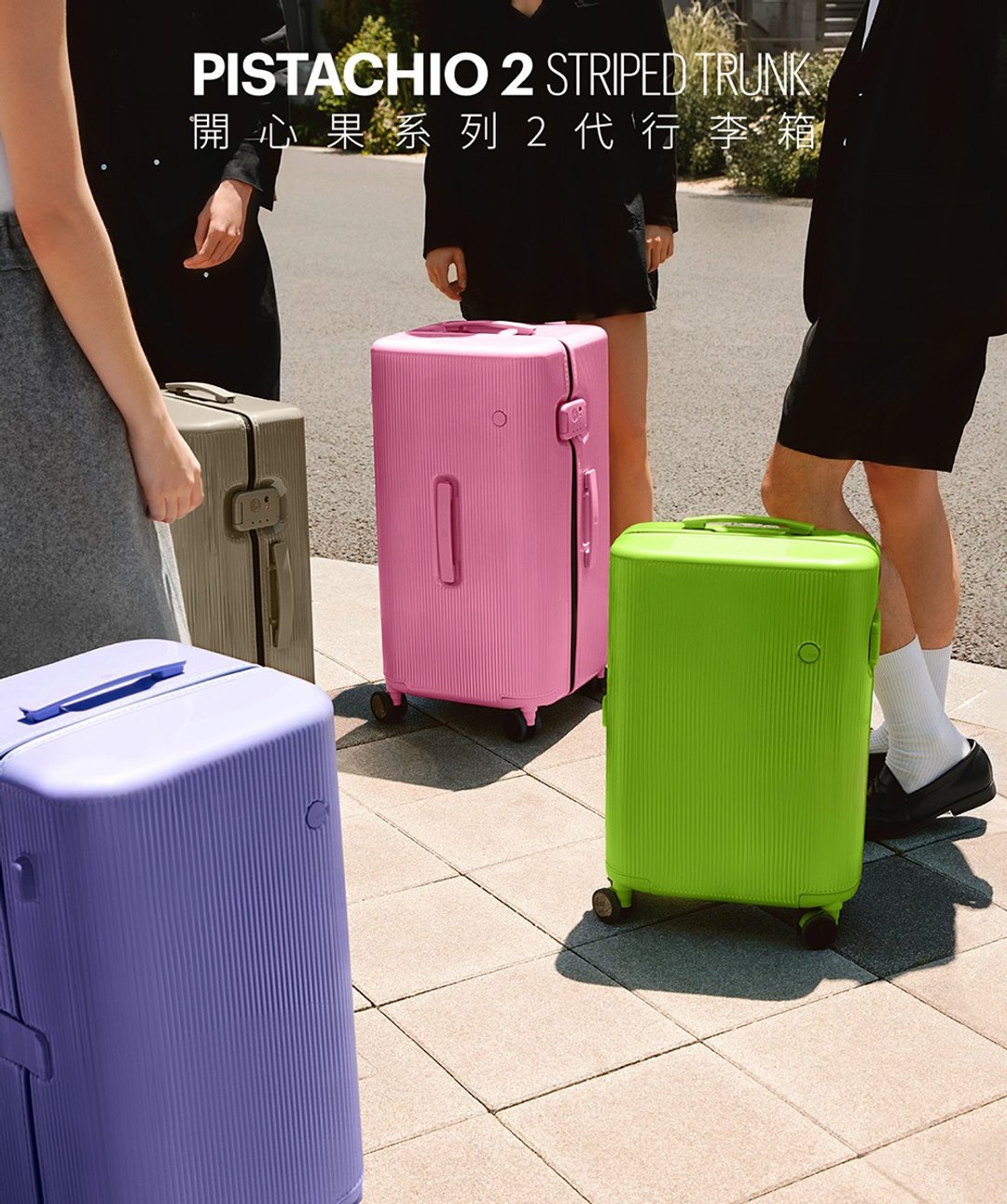 【ITO】PISTACHIO 2 STRIPED TRUNK 开心果二代22寸胖胖(4色可选) - 行李箱/行李箱保护套 - 其他人造纤维 