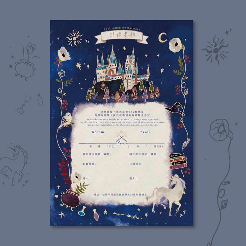印印time 结婚书约 哈利的爱情魔法城堡/凸版/浮雕/厚磅(可改同婚 - 婚礼誓言书 - 纸 