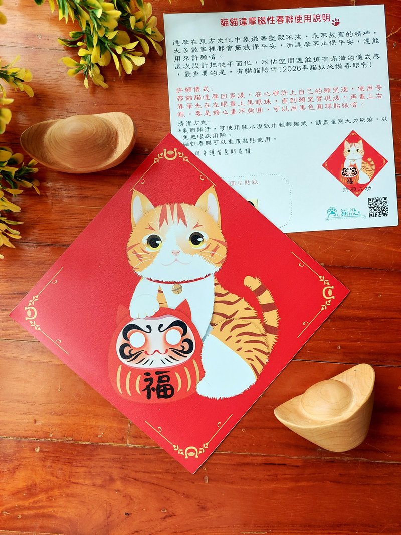 猫猫达摩许愿。磁性春联。2026马年 - 红包/春联 - 防水材质 红色