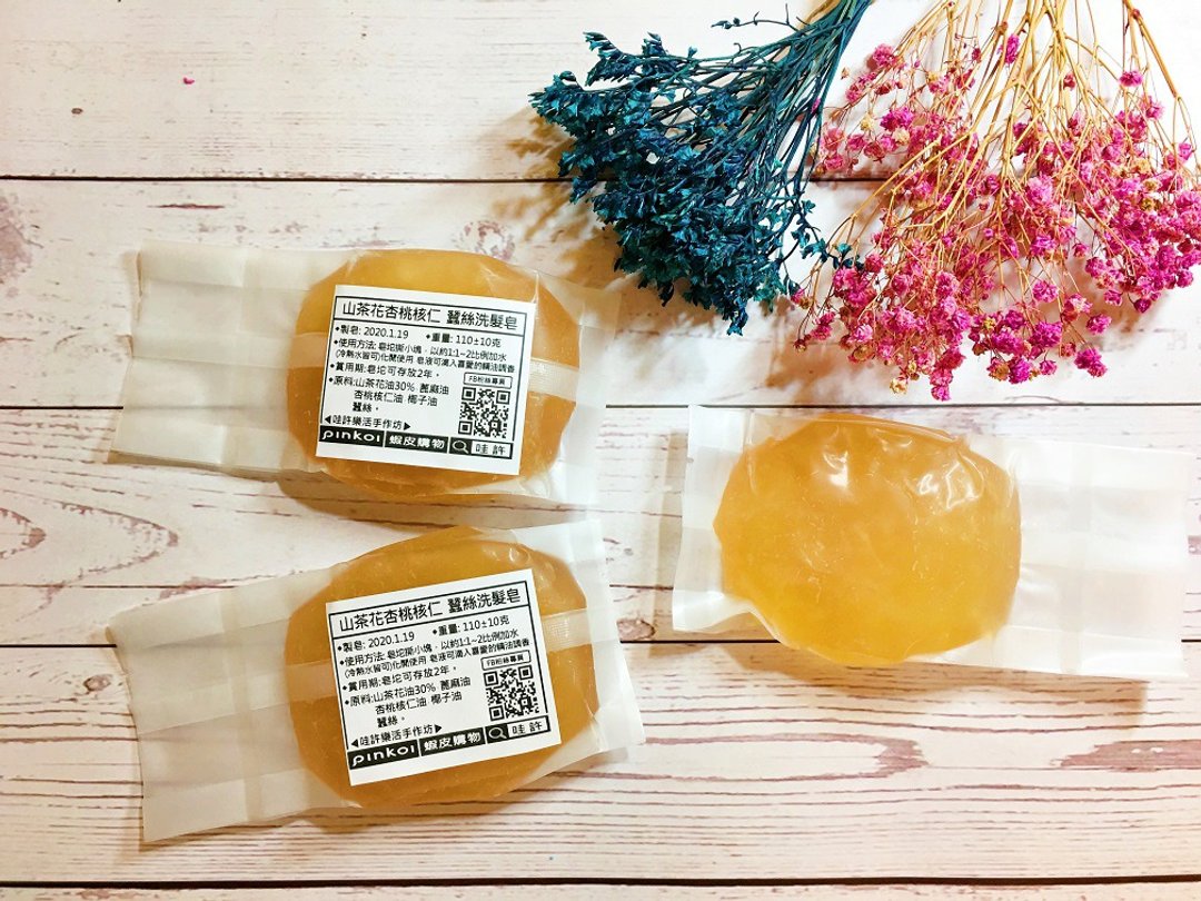 山茶花杏桃核仁蚕丝－手工液体洗发皂坨 - 肥皂/手工皂 - 环保材料 