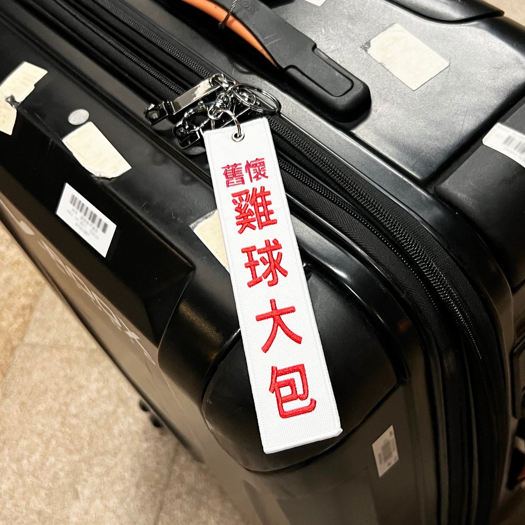 JS061~ 【怀旧鸡球大包】点心挂牌刺绣匙扣 /行李吊牌/ 香港特色/ - 行李吊牌 - 绣线 