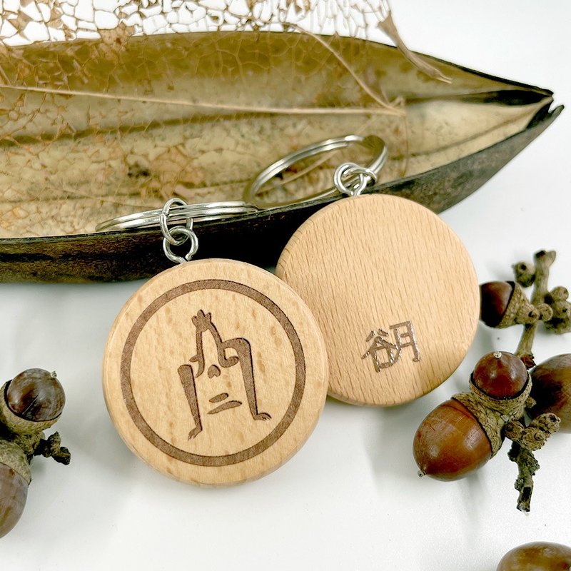 12生肖文艺钥匙圈-鸡 - 钥匙链/钥匙包 - 木头 咖啡色