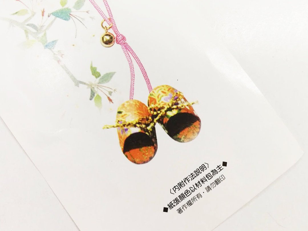 纸艺 拖鞋精致吊饰 步步高升 DIY材料包 拖鞋(一) (2组入)J-1001 - 其他 - 纸 