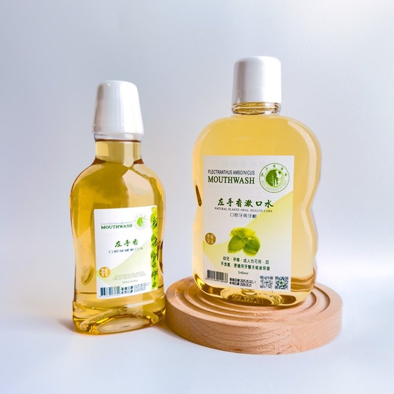 【左手香爷爷】台湾 左手香漱口水 300ml / 540ml - 牙刷/口腔清洁 - 浓缩/萃取物 金色