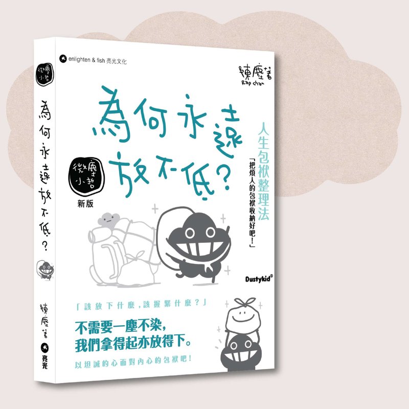 Dustykid_为何永远放不低 新版 _台湾限定 - 刊物/书籍 - 纸 白色