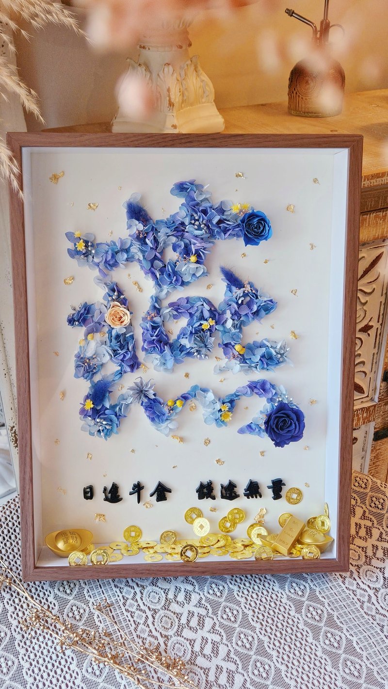 日本永生绣球玫瑰 定制立体花字 原创商品 花字相框摆饰 - 干燥花/捧花 - 植物．花 