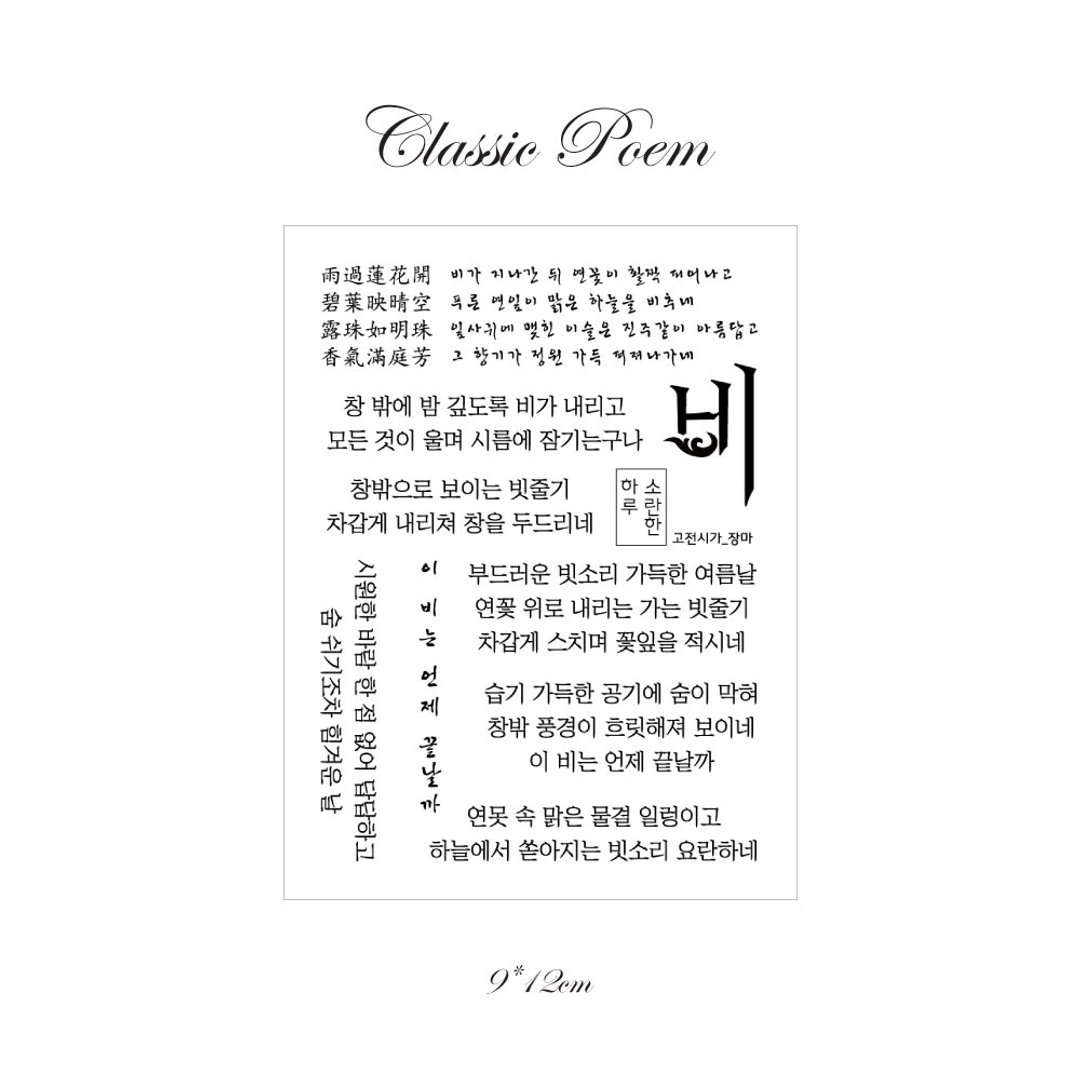 古诗雨季-PET韩文刻字贴纸（soranhan haru） - 贴纸 - 纸 黑色
