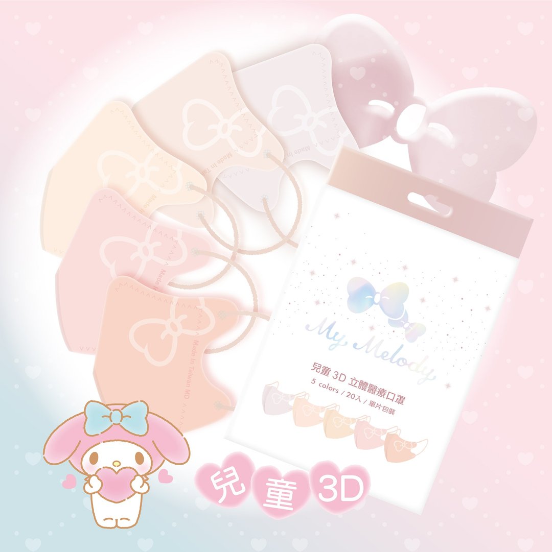 【台欧】三丽鸥 Hello Kitty 儿童3D立体口罩-五色粉 - 口罩 - 其他材质 