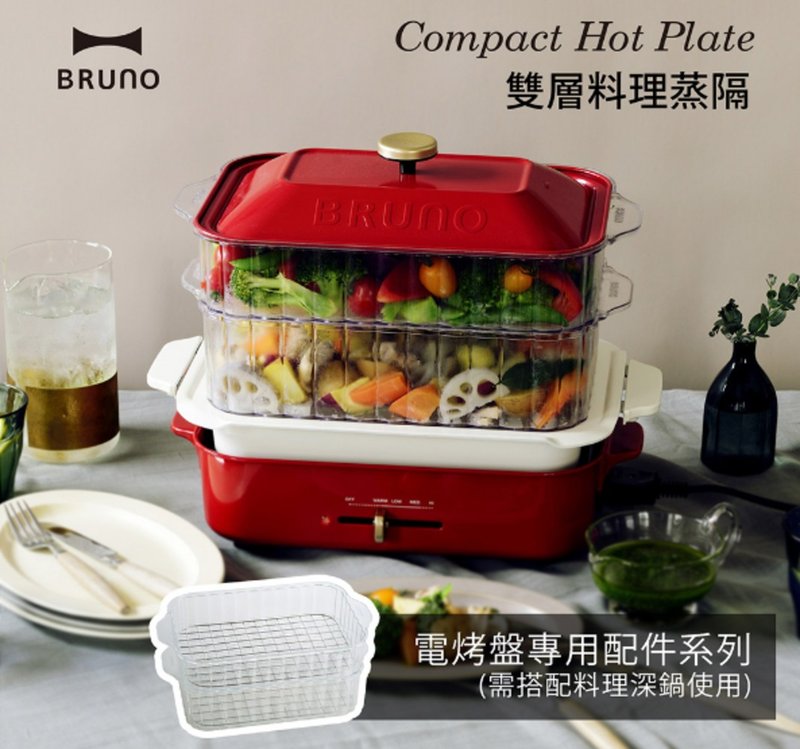 【围炉锅乐】 日本BRUNO 双层料理蒸隔 (经典款、联名款电烤盘专) - 厨房家电 - 其他材质 透明