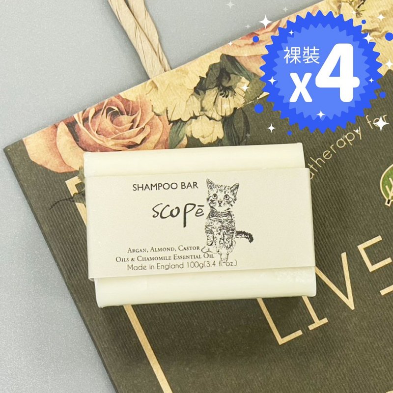 洋甘菊4入裸装-英国洗发饼(皂)卸妆沐浴【诗可贝SCOPē】 - 脸部清洁/卸妆用品 - 浓缩/萃取物 