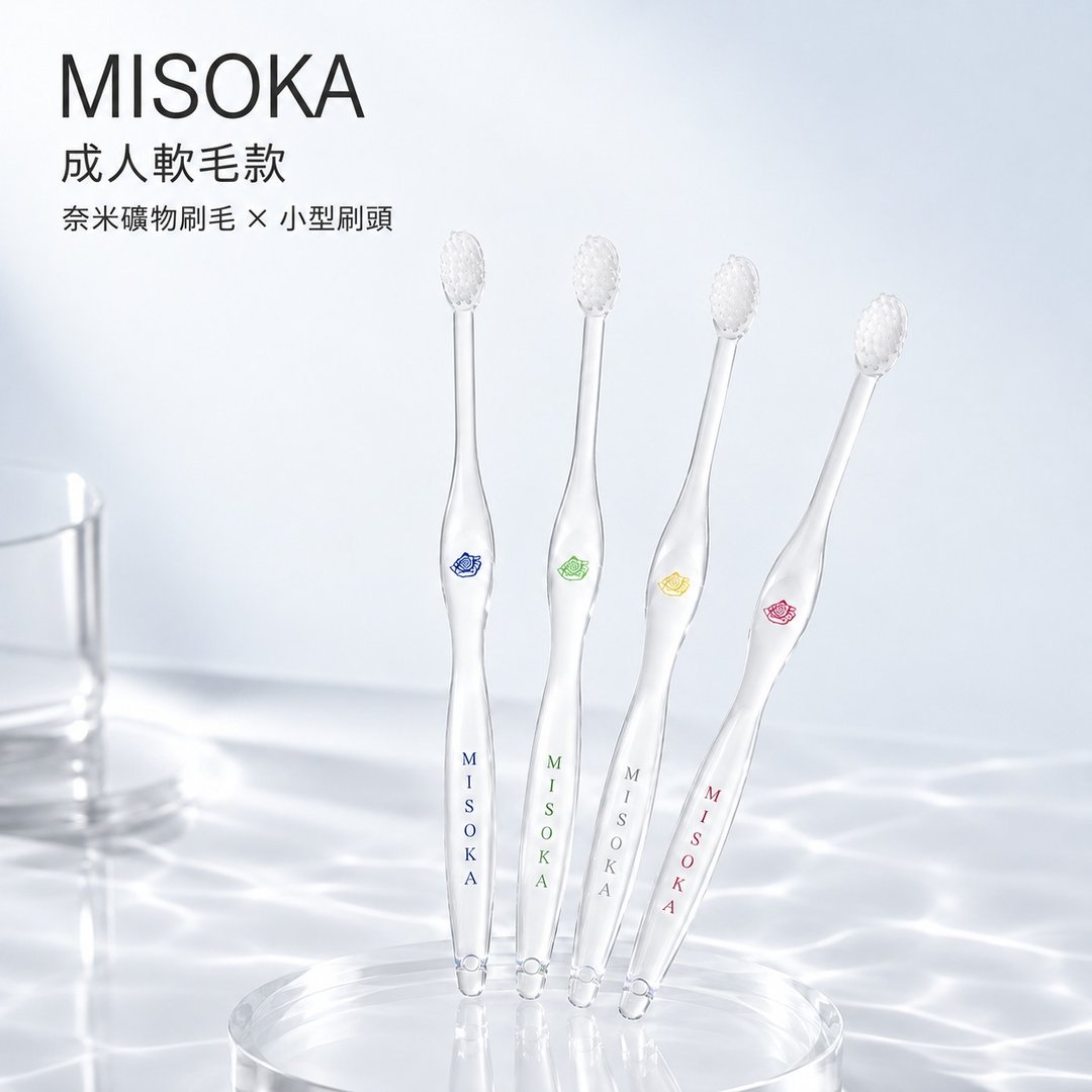 MISOKA COMFORT 奈米矿物软毛牙刷 成人款 小型刷头・日本制 - 牙刷/口腔清洁 - 树脂 