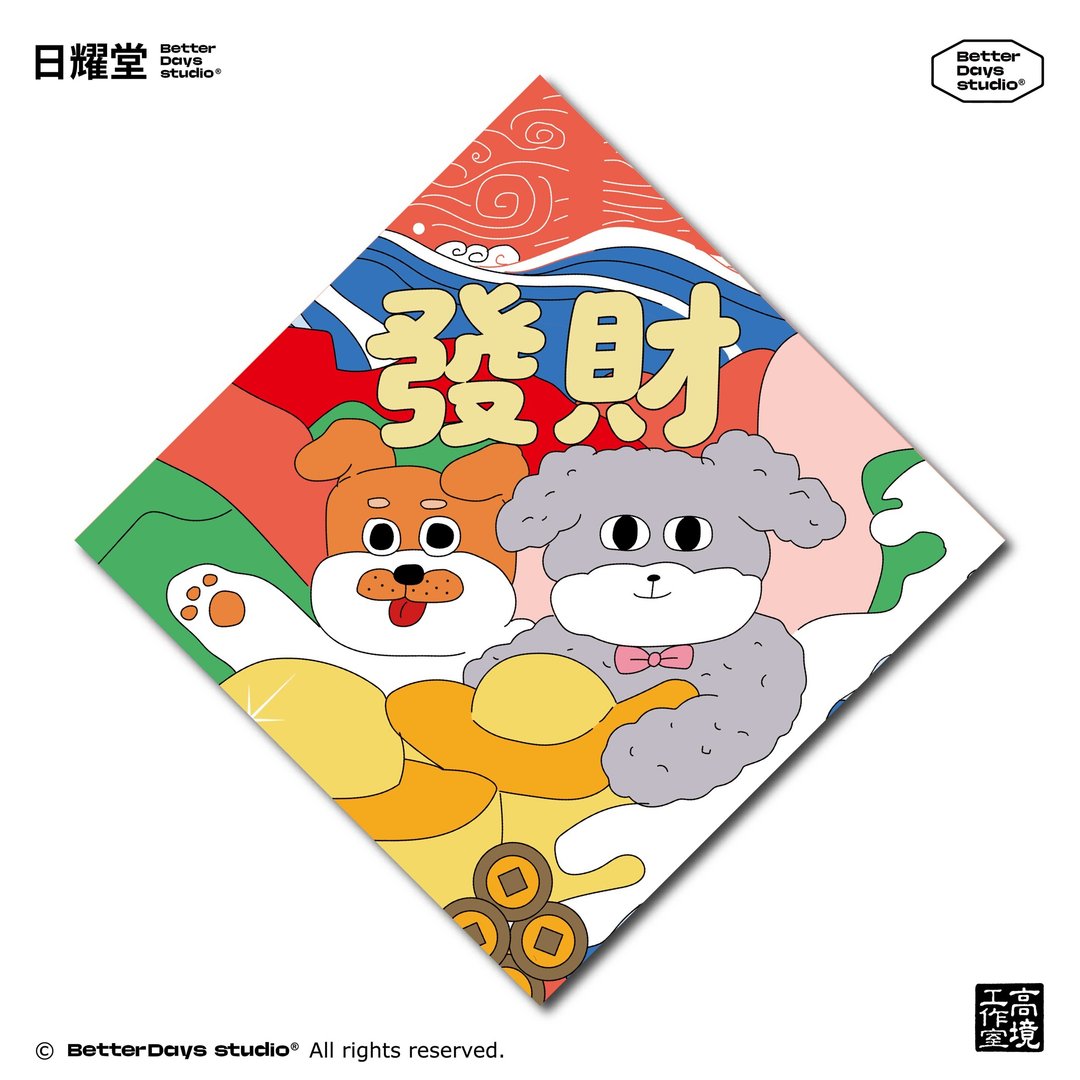 【日耀堂】发财—可爱插画斗方春联 - 红包/春联 - 纸 红色