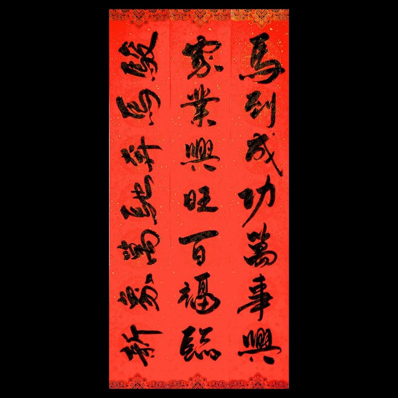 手写七字春联居家款17cm x112cm x3张 - 红包/春联 - 纸 红色