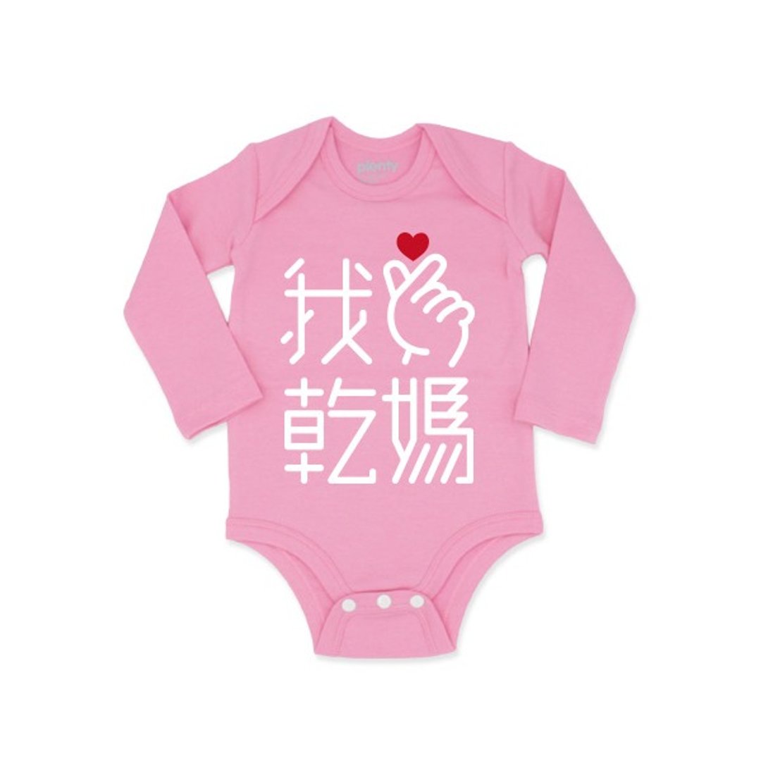 长袖包屁衣 连身衣 手指爱心 我爱干妈 - 童装上衣 - 棉 