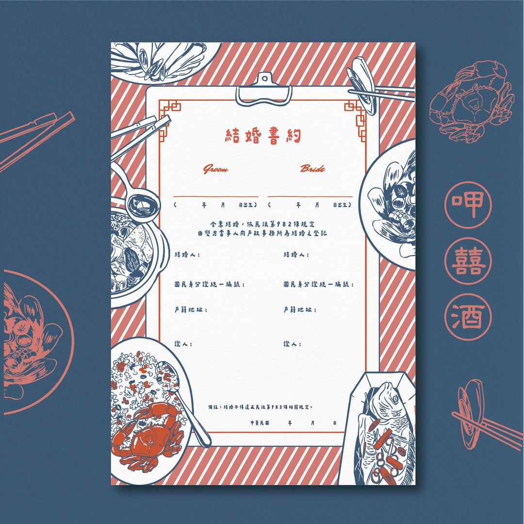 印印time 结婚书约  作伙呷囍酒/浮雕/异性/同婚 - 婚礼誓言书 - 纸 红色