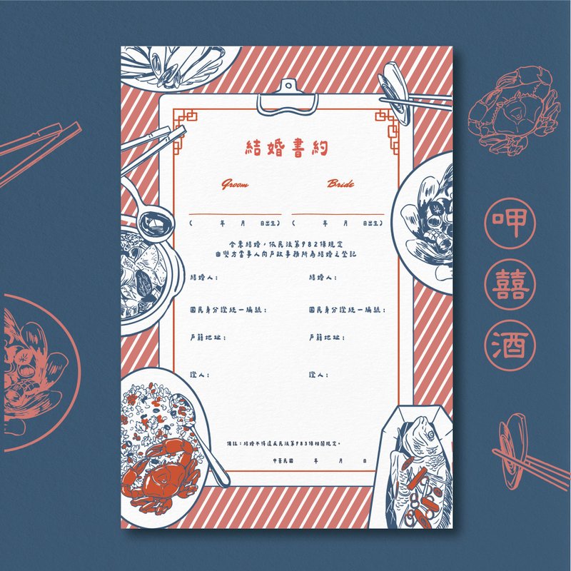 印印time 结婚书约  作伙呷囍酒/浮雕/异性/同婚 - 婚礼誓言书 - 纸 红色