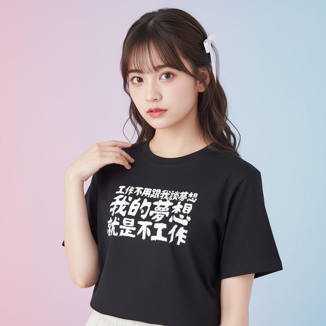 上班族语录 心声 座右铭 中性短袖T恤 PS298 - 男装上衣/T 恤 - 棉 黑色