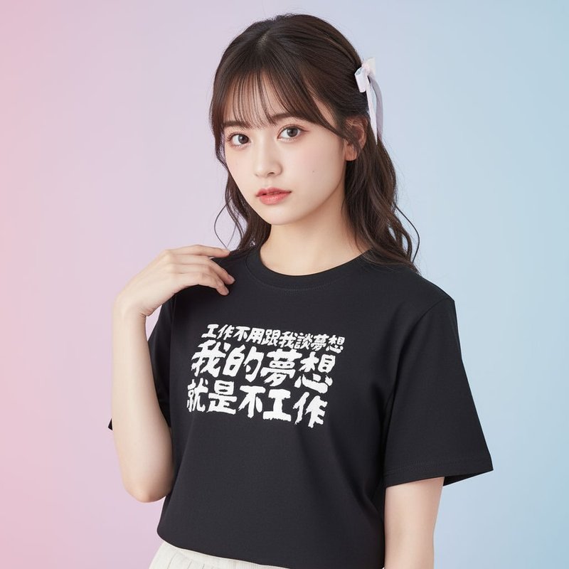 上班族语录 心声 座右铭 中性短袖T恤 PS298 - 男装上衣/T 恤 - 棉．麻 黑色