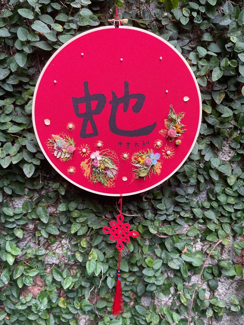 蛇来好福气春联挂饰10寸 - 墙贴/壁贴 - 棉．麻 红色