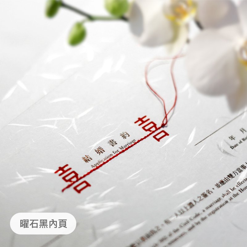 【月老红线/结婚书约/直式】曜石黑烫金/纸,皮革/亦有同婚 定制化 - 婚礼誓言书 - 纸 白色