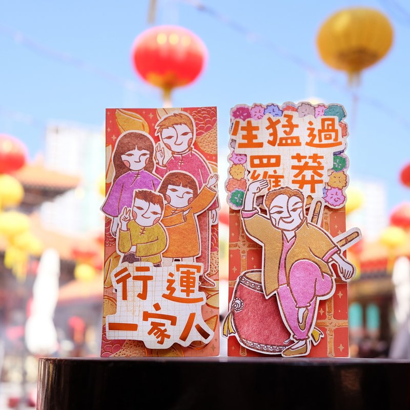 行运家人立体挥春组合 - 红包/春联 - 纸 