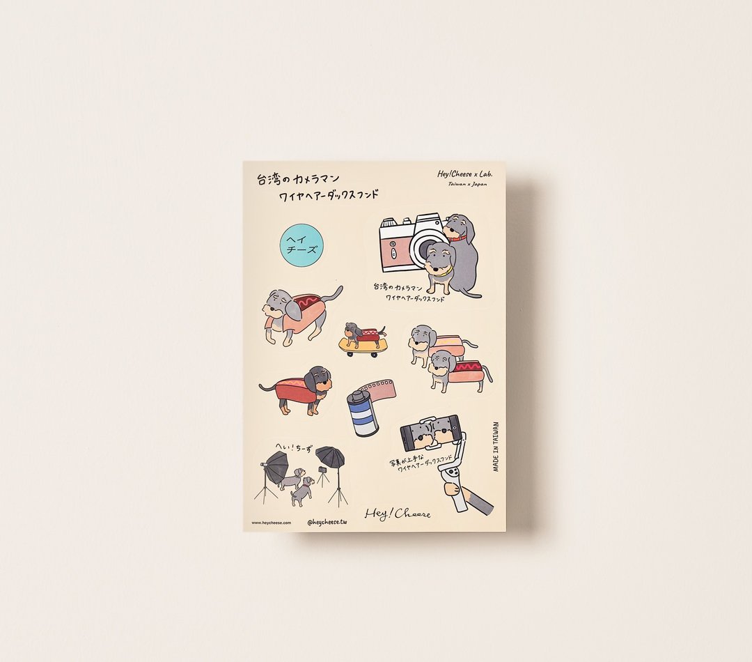Hey!Stickers 最会拍照的刚毛腊肠贴纸－台湾南波万 - 贴纸 - 纸 