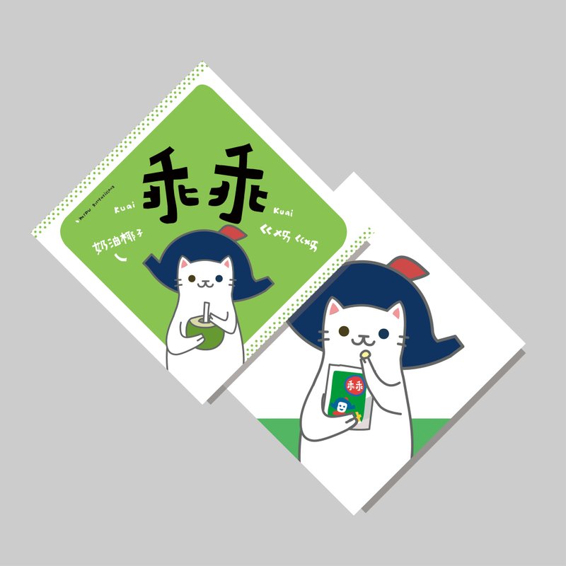 创意斗方/斗方_乖乖/原创设计/挥春/猫咪 - 红包/春联 - 纸 