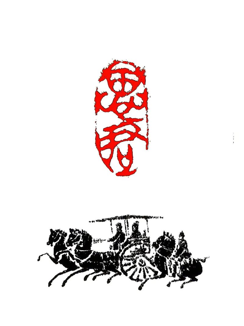 留月斋印痕_思君 印章 篆刻 书书落款印 书法 手工印章 - 印章/印台 - 石头 红色