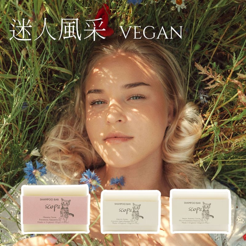 【诗可贝SCOPē】迷人风采VEGAN洗发皂礼盒-英国原装 - 洗发用品 - 浓缩/萃取物 