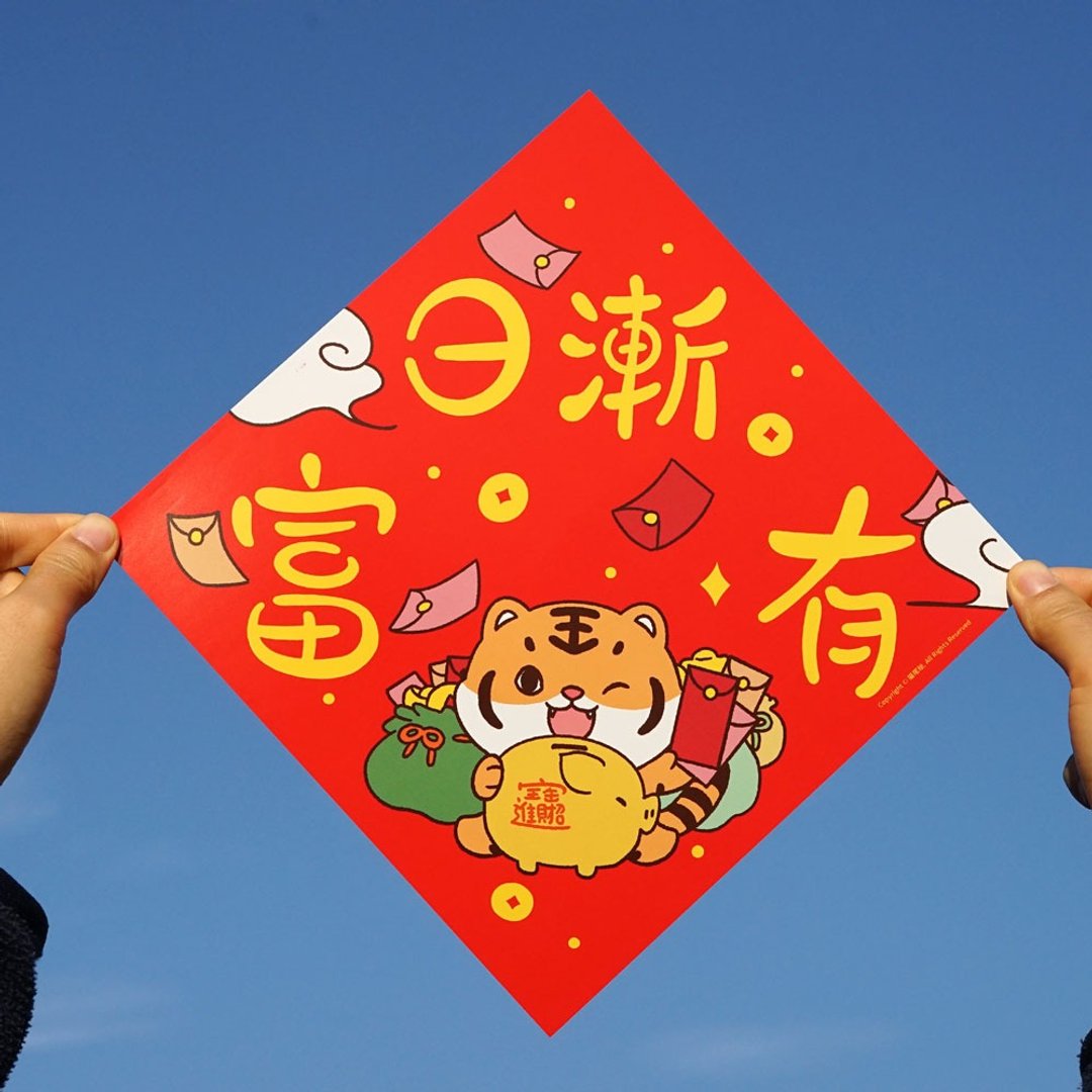 猫尾绘虎仙创意春联挥春福字贴原创斗方/ 六张一套 - 红包/春联 - 纸 红色