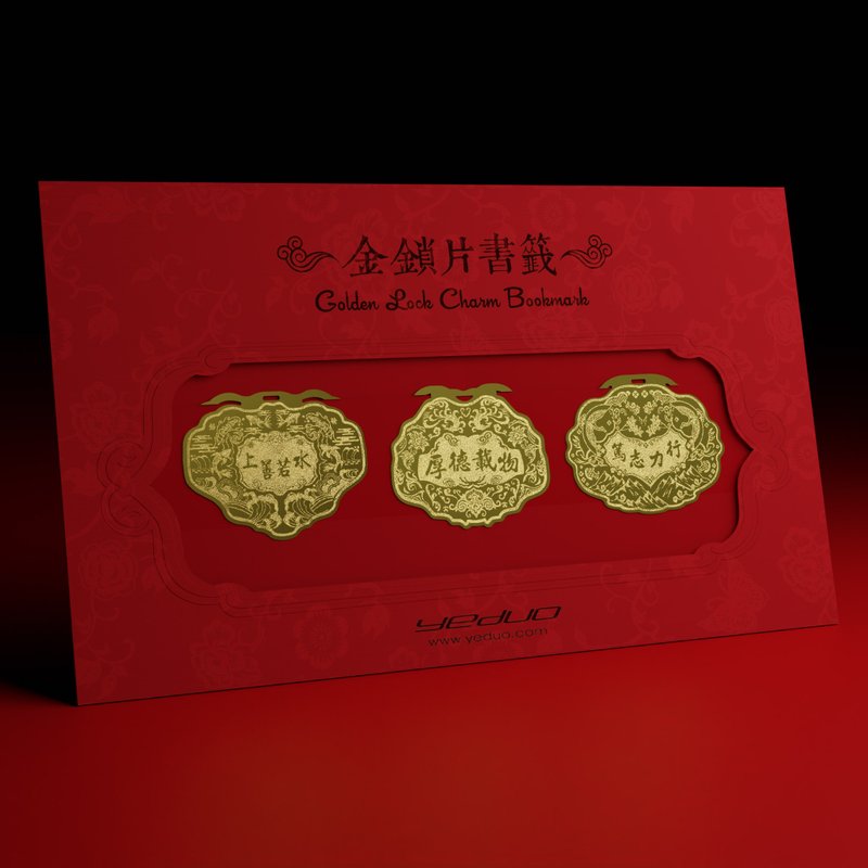 金锁片书签-上善若水/厚德载物/笃志力行 (3入组) - 书签 - 铜/黄铜 金色
