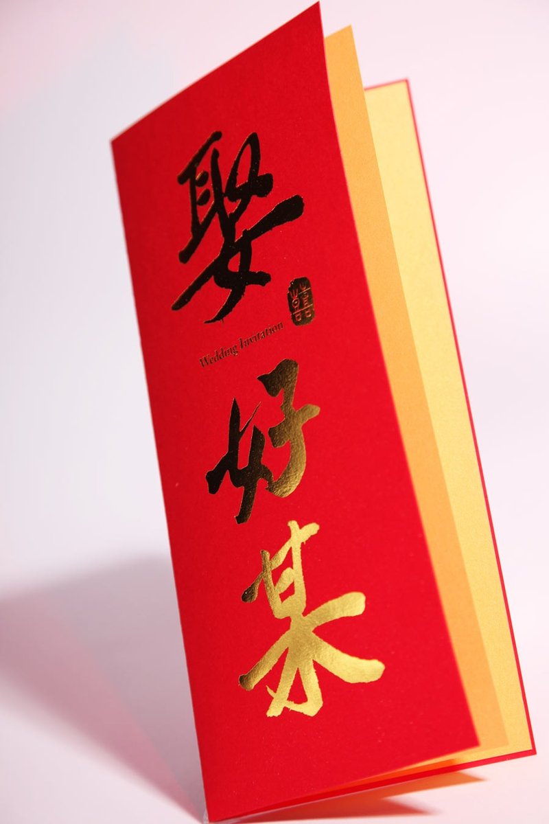 娶好某 嫁好尪 办桌 系列款 喜帖样卡 - 喜帖 - 纸 红色