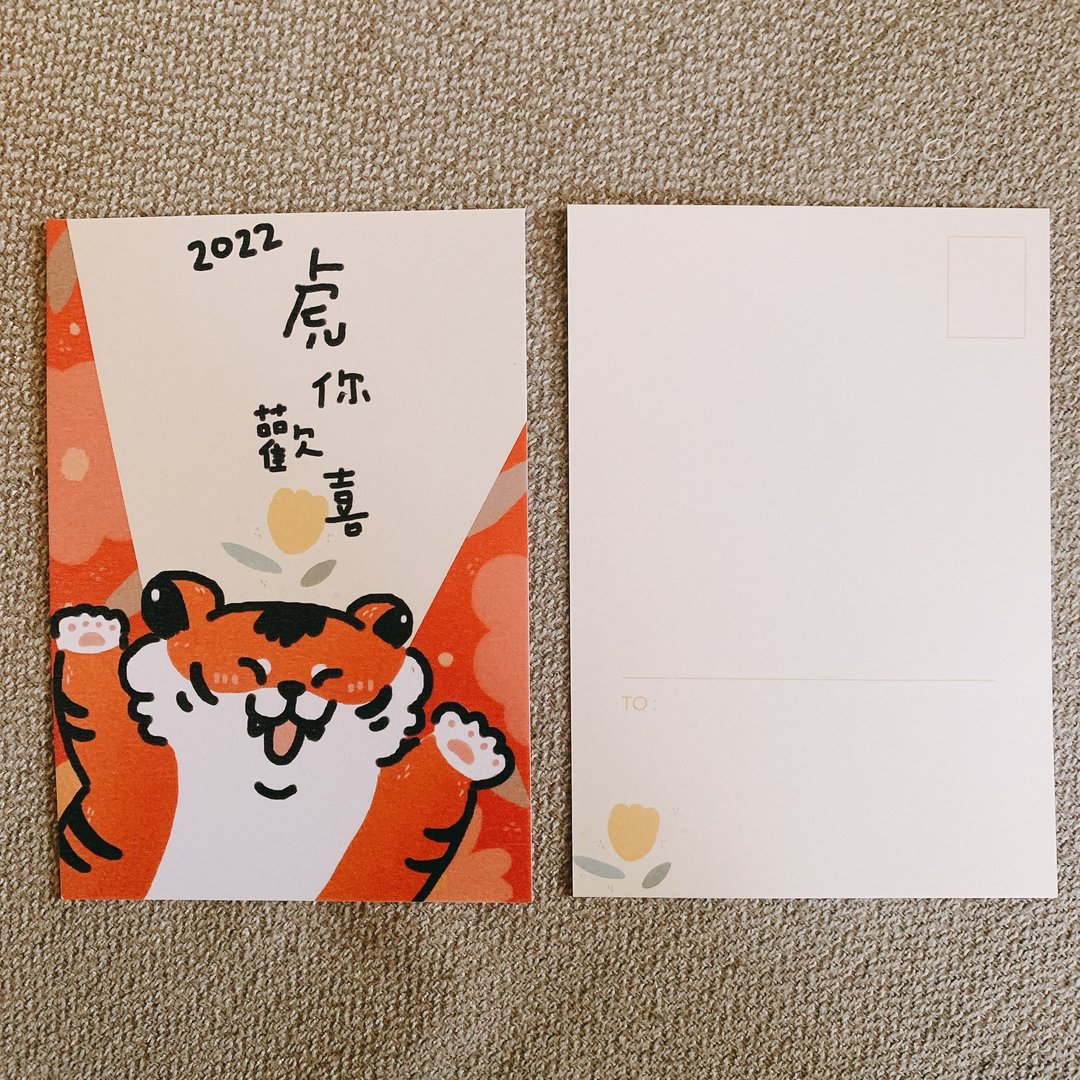 虎年 贺卡 明信片 万用卡 - 卡片/明信片 - 纸 