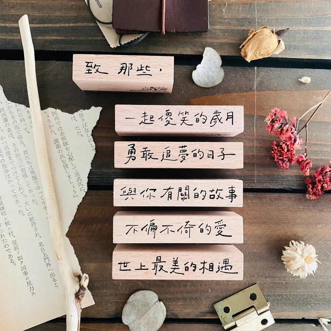 横书 手写文字印章 · 小鹿工作室 - 印章/印台 - 木头 